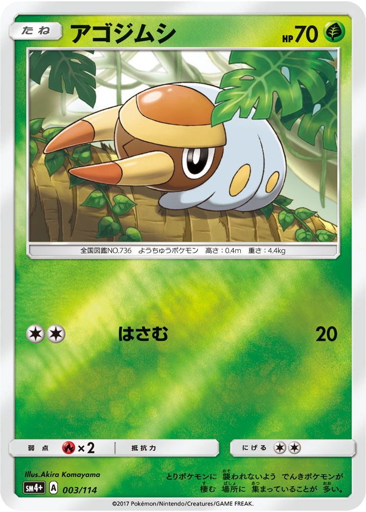 Grubbin 003/125 — GX Battle Boost (Japanese Pokémon TCG card)