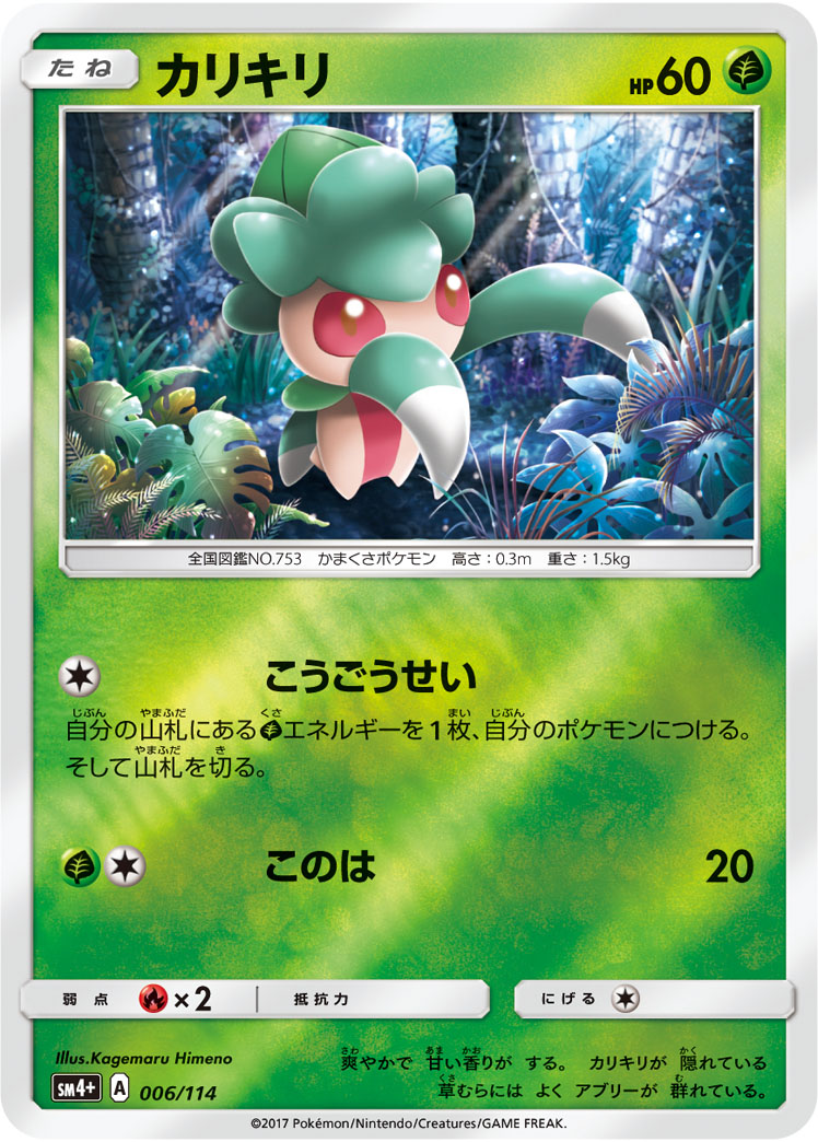 Fomantis 006/125 — GX Battle Boost (Japanese Pokémon TCG card)