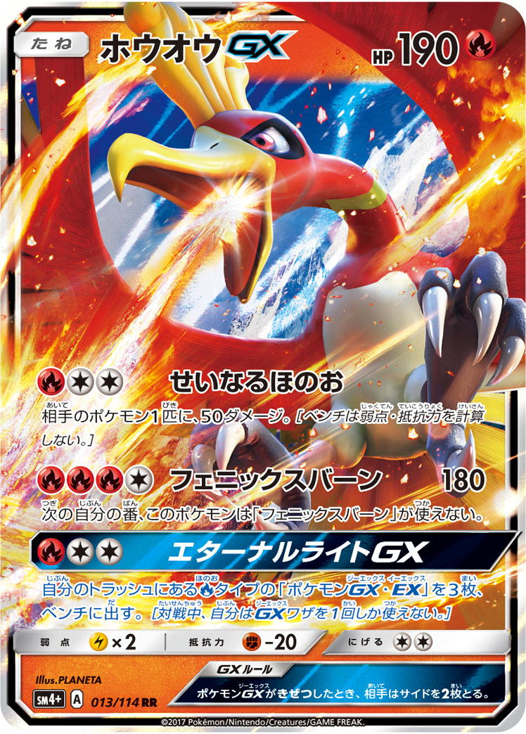 Ho-Oh  GX 013/125 — GX Battle Boost (Japanese Pokémon TCG card)
