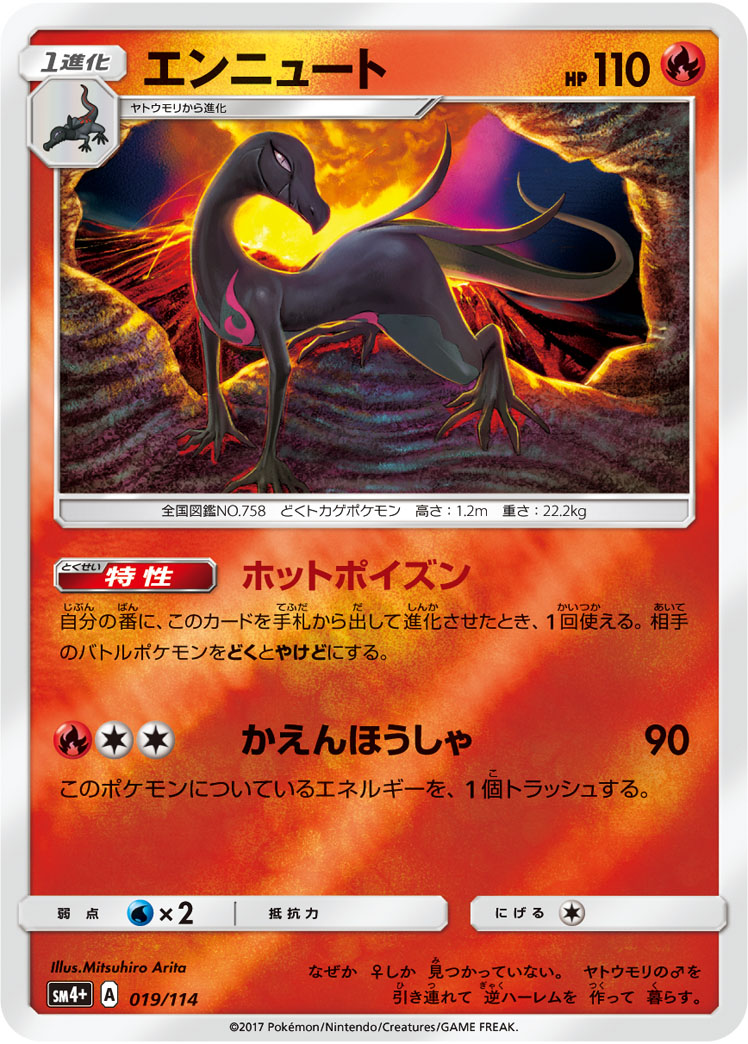 Salazzle 019/125 — GX Battle Boost (Japanese Pokémon TCG card)