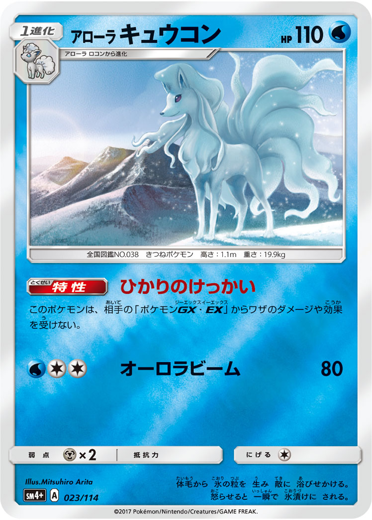 Alolan Ninetales 023/125 — GX Battle Boost (Japanese Pokémon TCG card)