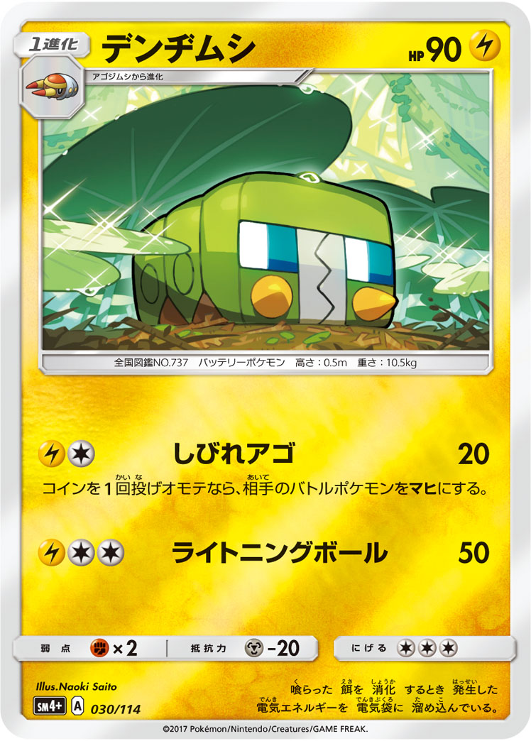 Charjabug 030/125 — GX Battle Boost (Japanese Pokémon TCG card)