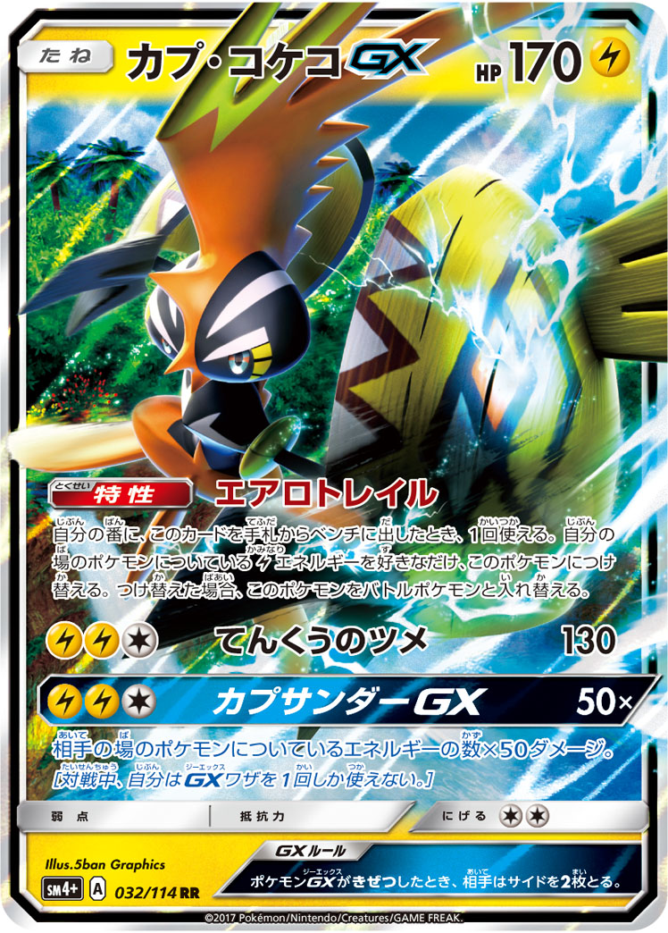 Tapu Koko  GX 032/125 — GX Battle Boost (Japanese Pokémon TCG card)