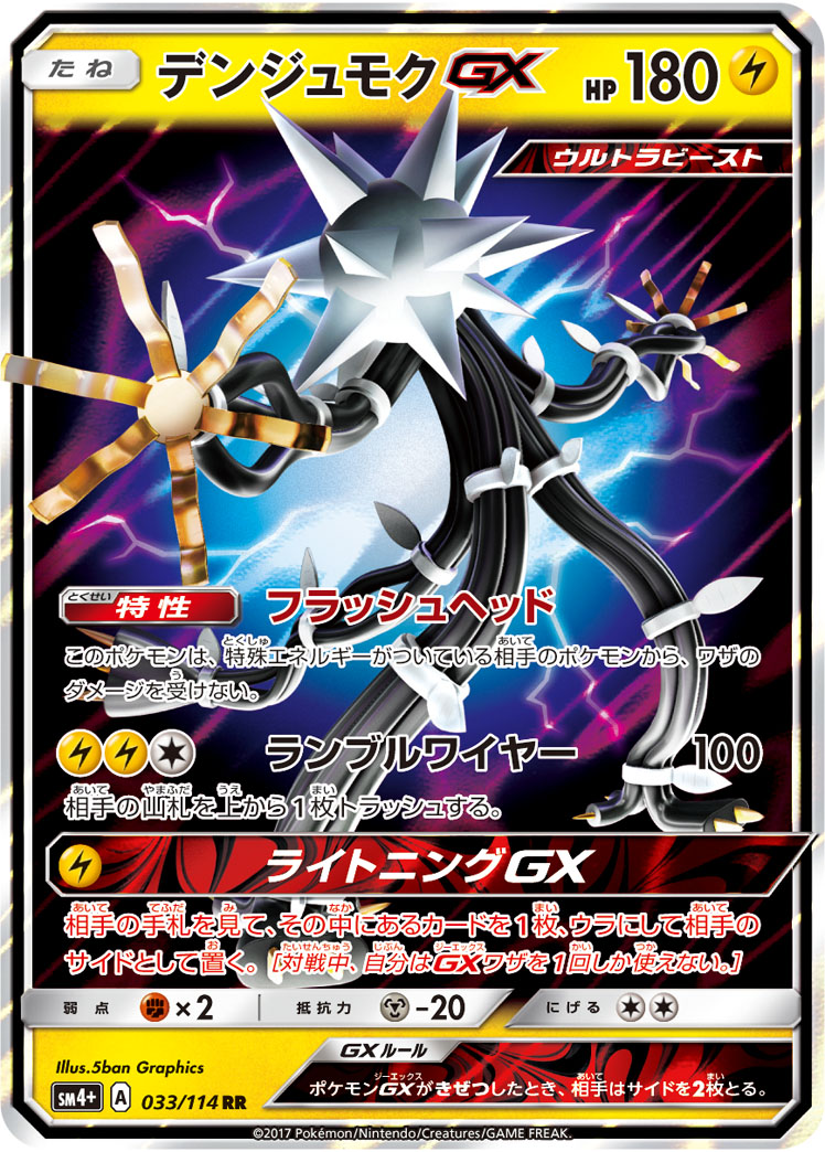 Xurkitree  GX 033/125 — GX Battle Boost (Japanese Pokémon TCG card)