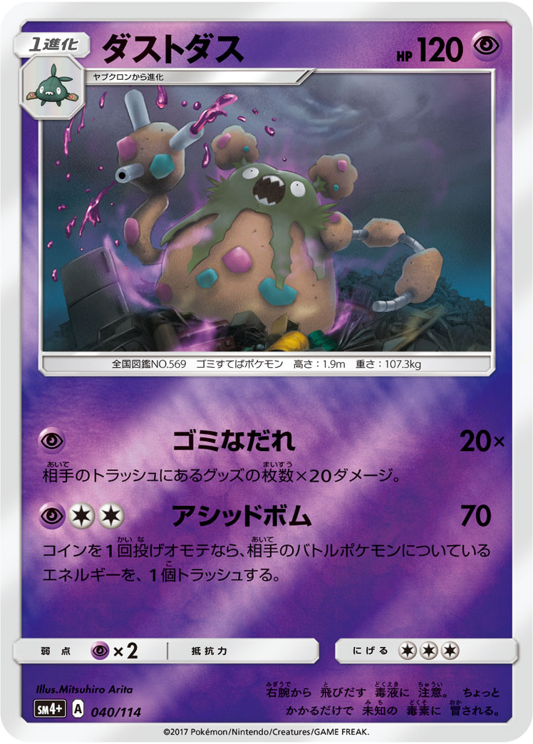 Garbodor 040/125 — GX Battle Boost (Japanese Pokémon TCG card)