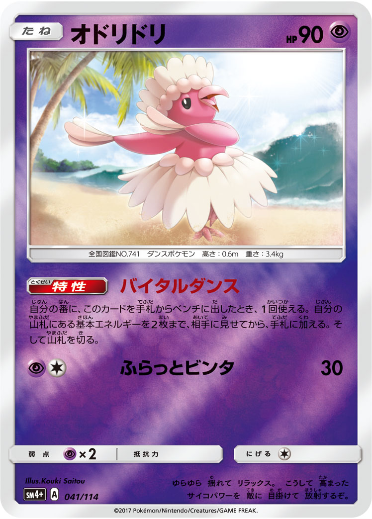 Oricorio 041/125 — GX Battle Boost (Japanese Pokémon TCG card)