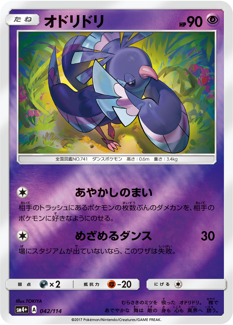 Oricorio 042/125 — GX Battle Boost (Japanese Pokémon TCG card)