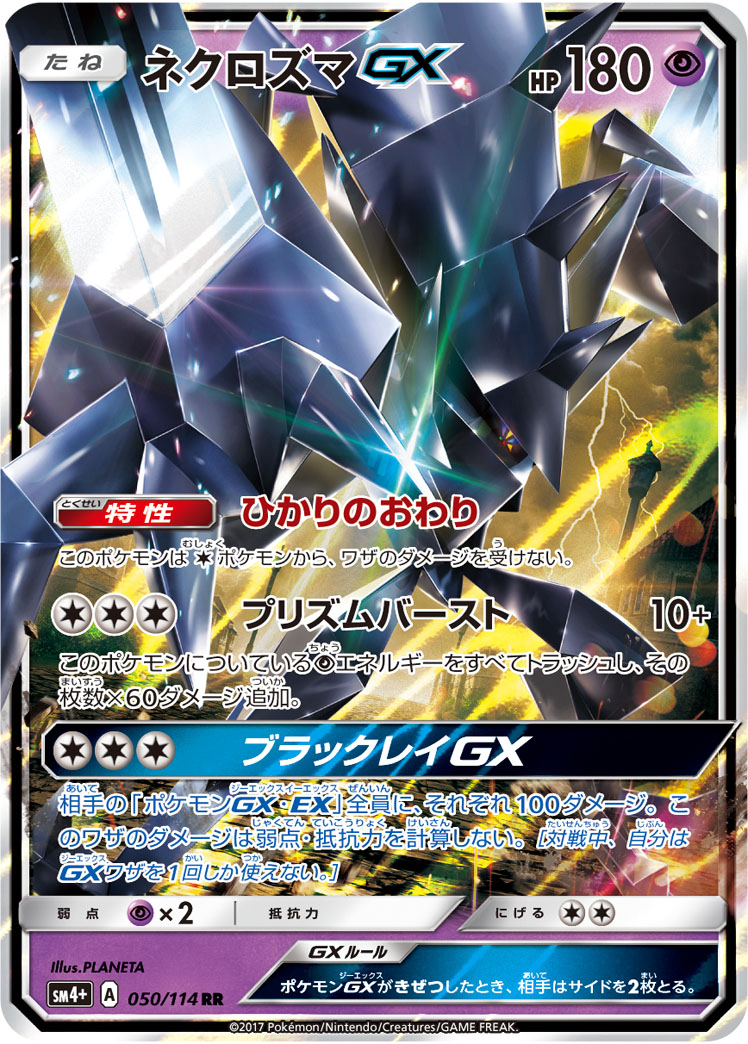 Necrozma  GX 050/125 — GX Battle Boost (Japanese Pokémon TCG card)