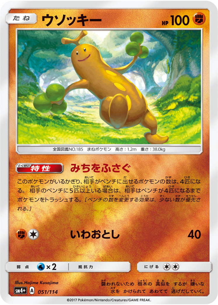 Sudowoodo 051/125 — GX Battle Boost (Japanese Pokémon TCG card)