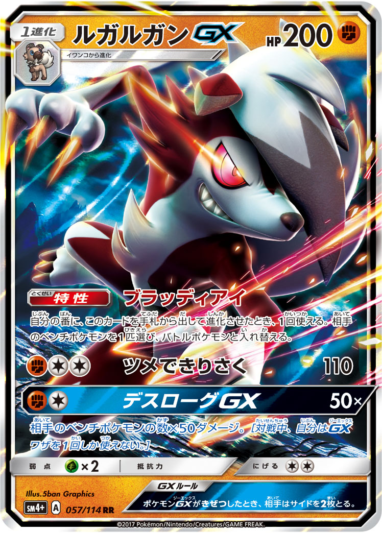 Lycanroc  GX 057/125 — GX Battle Boost (Japanese Pokémon TCG card)