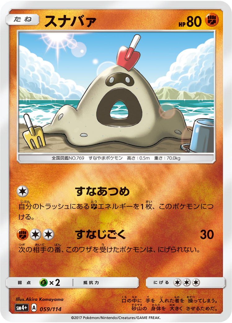 Sandygast 059/125 — GX Battle Boost (Japanese Pokémon TCG card)