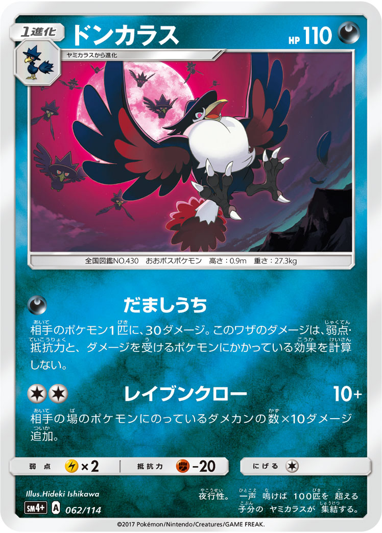 Honchkrow 062/125 — GX Battle Boost (Japanese Pokémon TCG card)