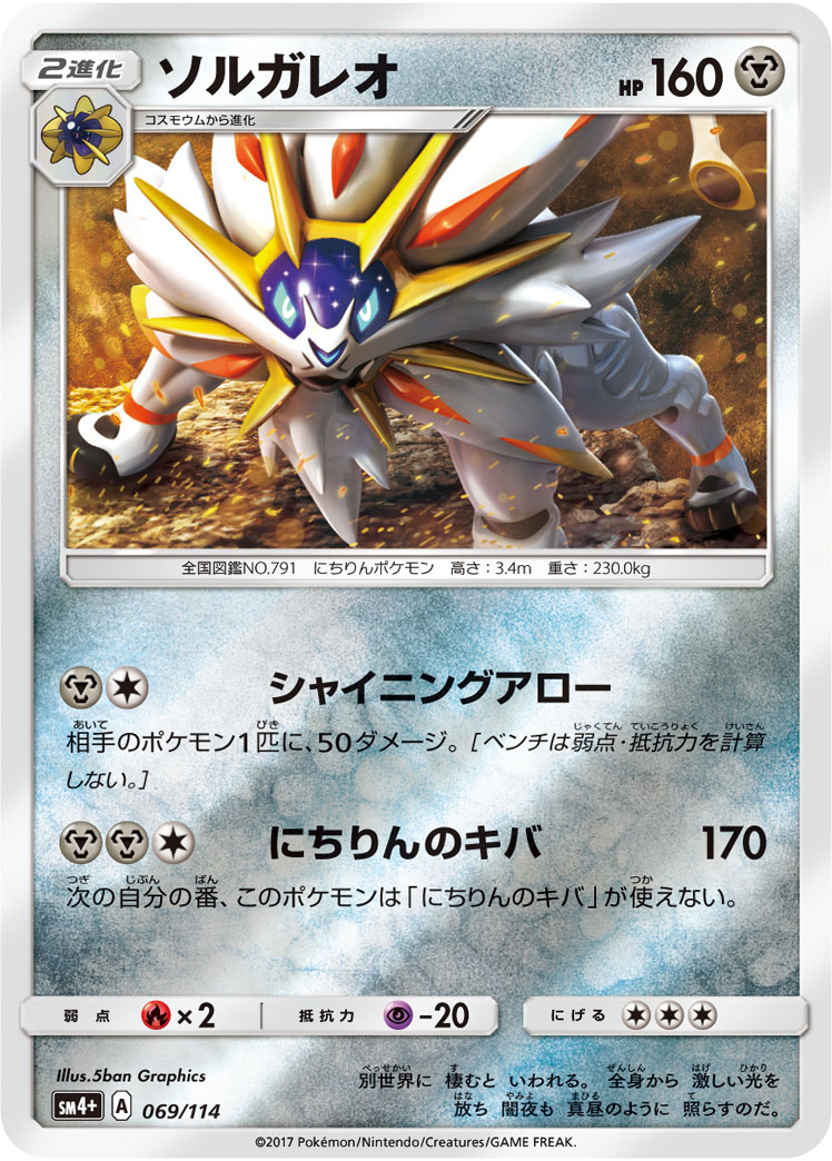 Solgaleo 069/125 — GX Battle Boost (Japanese Pokémon TCG card)