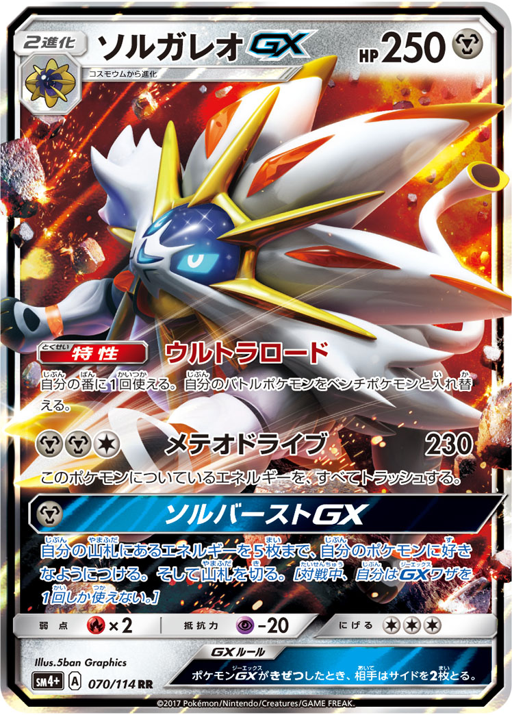 Solgaleo  GX 070/125 — GX Battle Boost (Japanese Pokémon TCG card)
