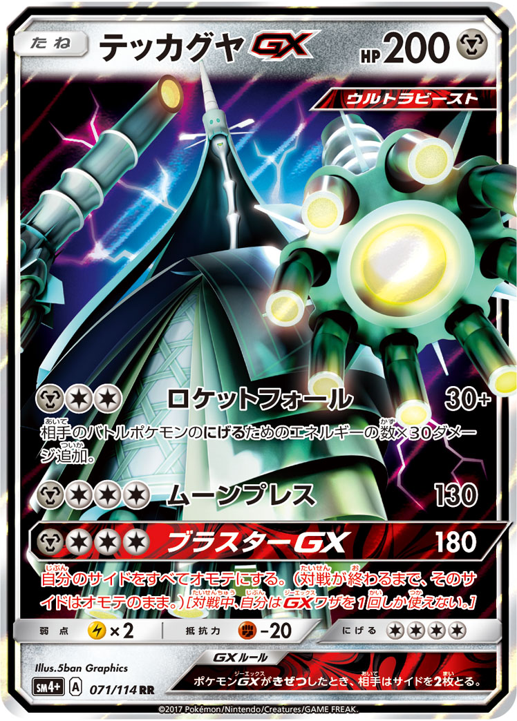 Celesteela  GX 071/125 — GX Battle Boost (Japanese Pokémon TCG card)
