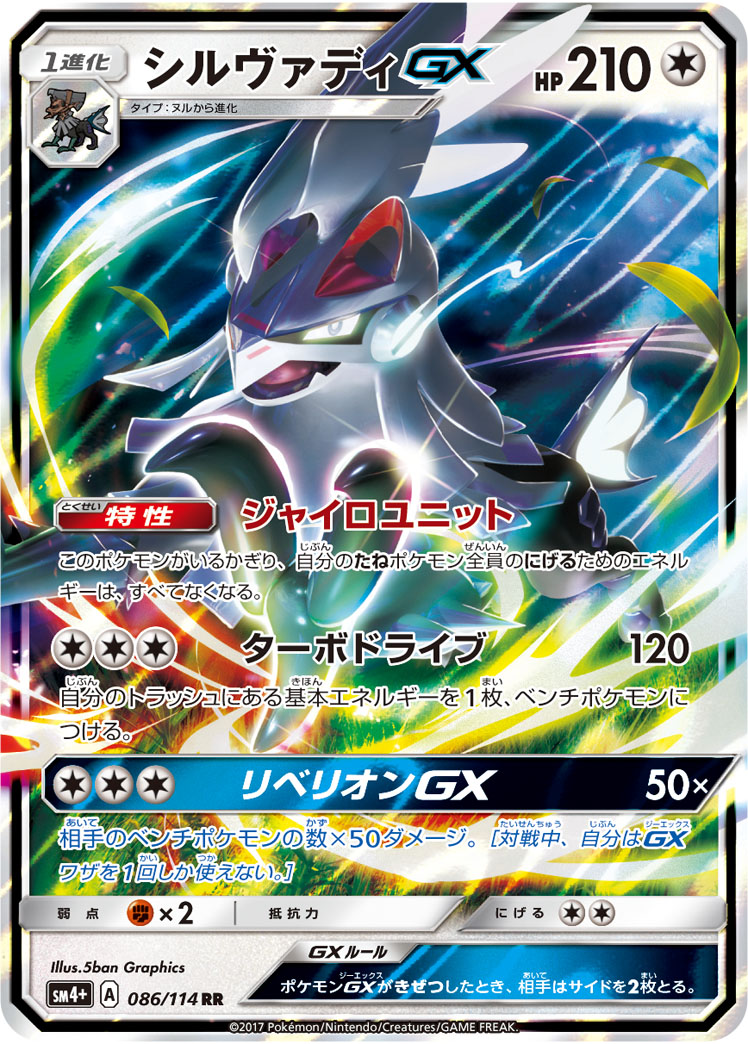 Silvally  GX 086/125 — GX Battle Boost (Japanese Pokémon TCG card)