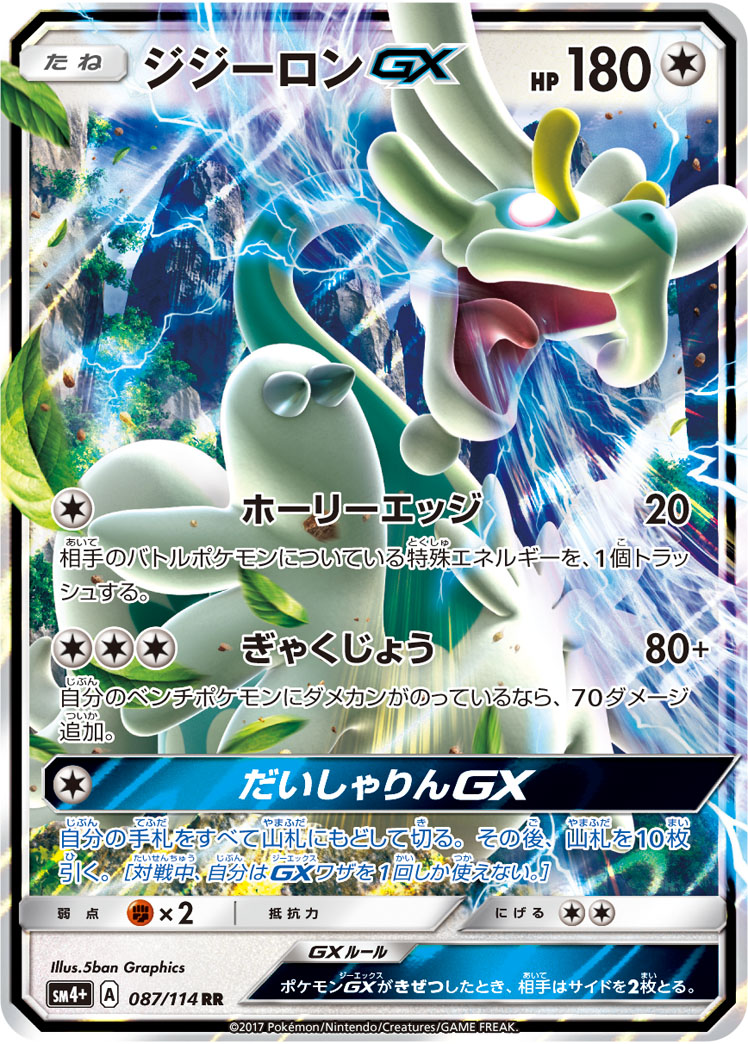Drampa  GX 087/125 — GX Battle Boost (Japanese Pokémon TCG card)