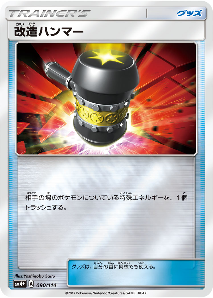 Enhanced Hammer 090/125 — GX Battle Boost (Japanese Pokémon TCG card)