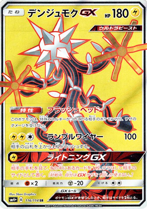 Xurkitree  GX 116/125 — GX Battle Boost (Japanese Pokémon TCG card)