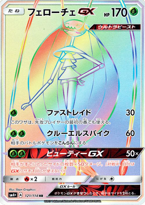 Pheromosa  GX 121/125 — GX Battle Boost (Japanese Pokémon TCG card)
