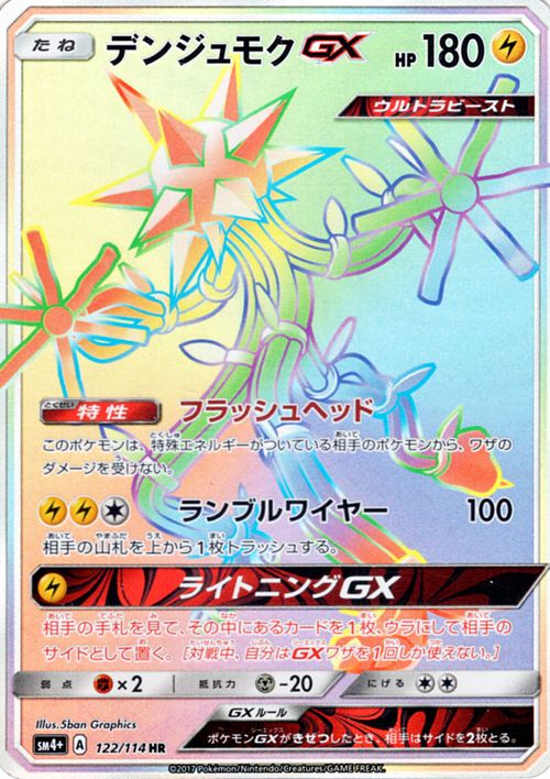 Xurkitree  GX 122/125 — GX Battle Boost (Japanese Pokémon TCG card)