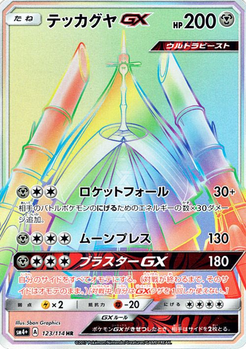 Celesteela  GX 123/125 — GX Battle Boost (Japanese Pokémon TCG card)