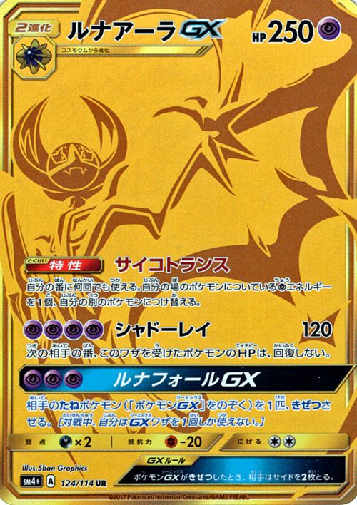 Lunala  GX 124/125 — GX Battle Boost (Japanese Pokémon TCG card)