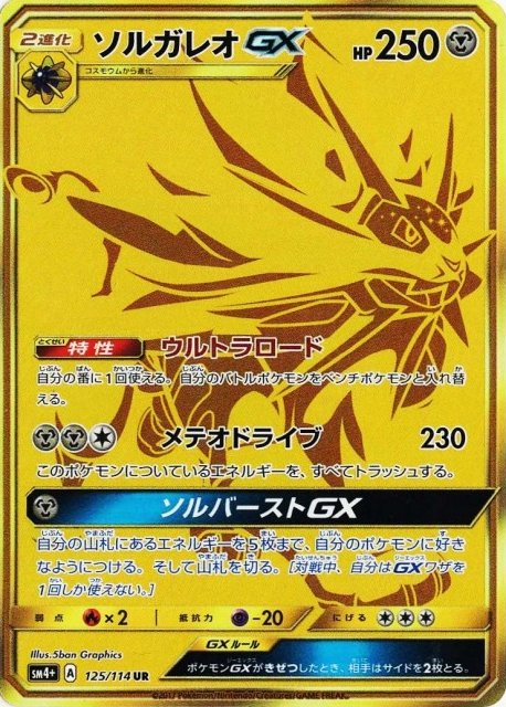 Solgaleo  GX 125/125 — GX Battle Boost (Japanese Pokémon TCG card)