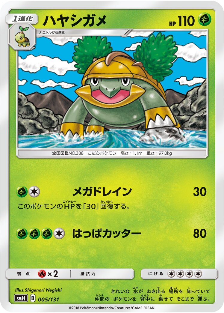 Grotle 005/131 — GX Starter Decks (Japanese Pokémon TCG card)
