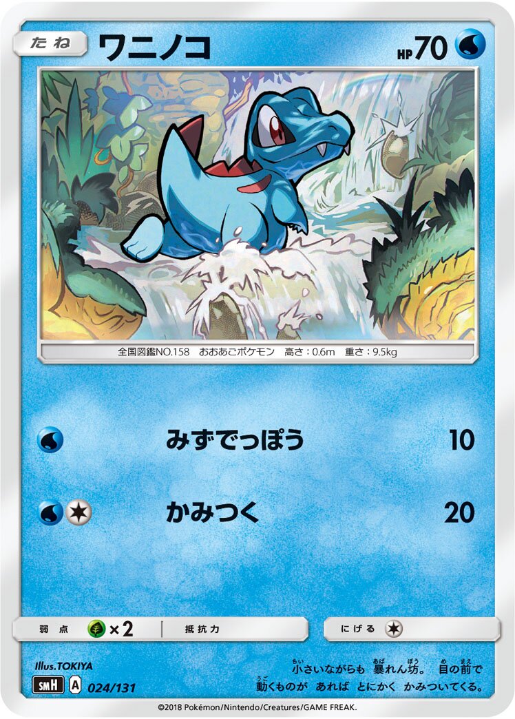 Totodile 024/131 — GX Starter Decks (Japanese Pokémon TCG card)