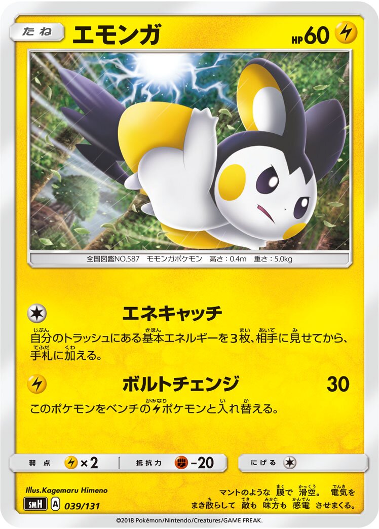 Emolga 039/131 — GX Starter Decks (Japanese Pokémon TCG card)