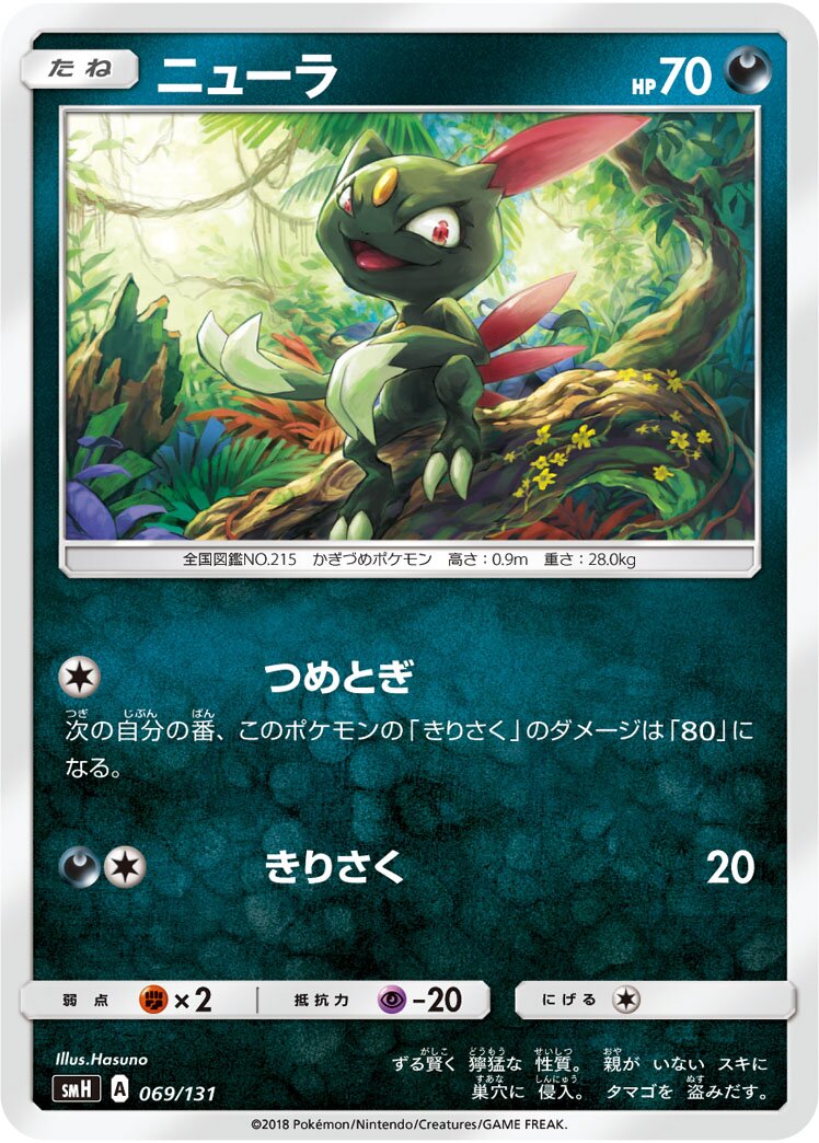 Sneasel 069/131 — GX Starter Decks (Japanese Pokémon TCG card)
