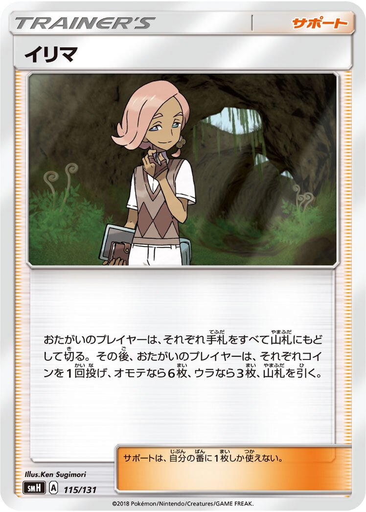 Ilima 115/131 — GX Starter Decks (Japanese Pokémon TCG card)