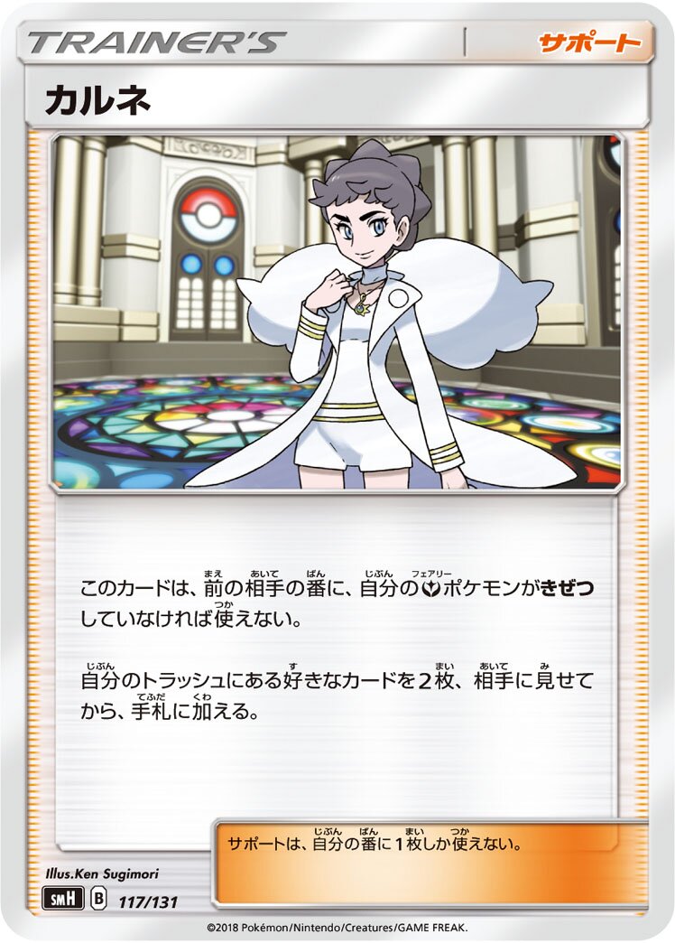 Diantha 117/131 — GX Starter Decks (Japanese Pokémon TCG card)