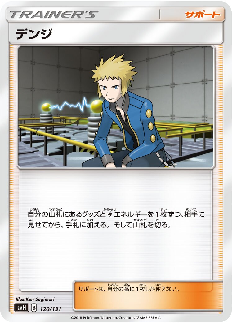 Volkner 120/131 — GX Starter Decks (Japanese Pokémon TCG card)