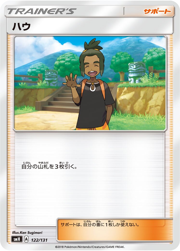 Hau 122/131 — GX Starter Decks (Japanese Pokémon TCG card)