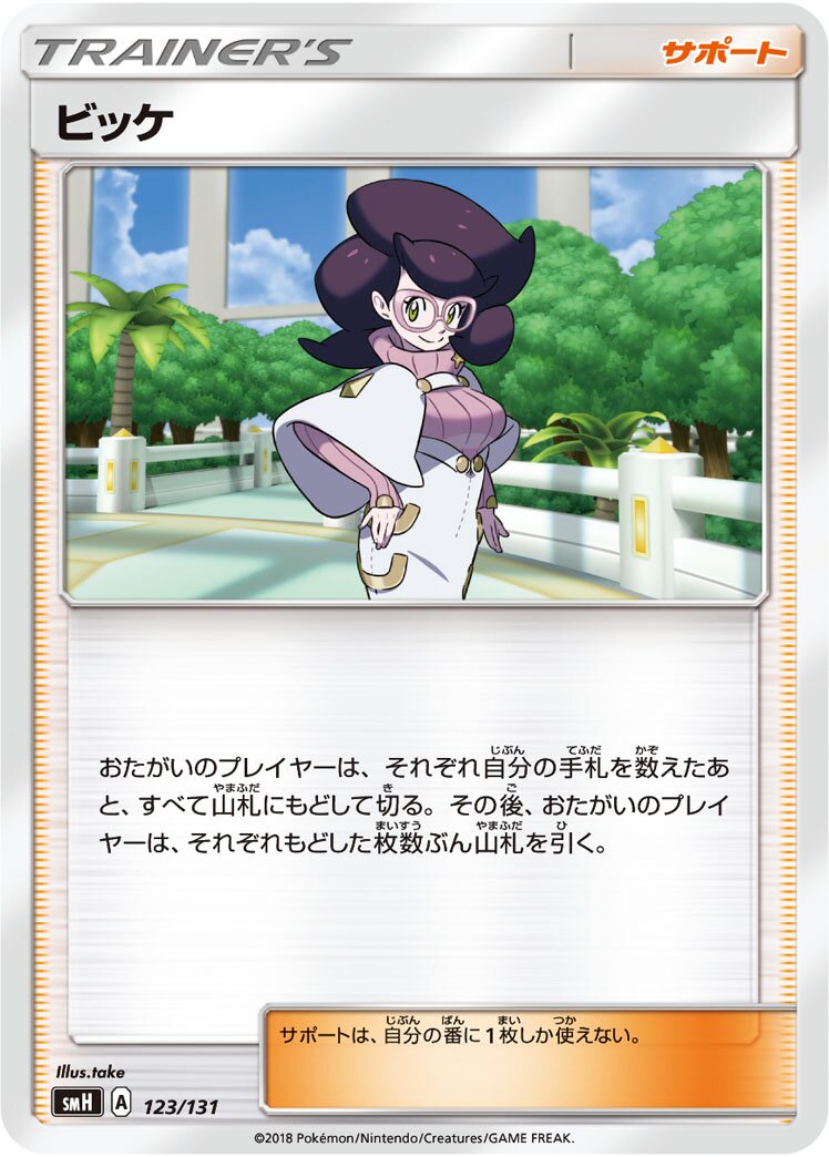 Wicke 123/131 — GX Starter Decks (Japanese Pokémon TCG card)