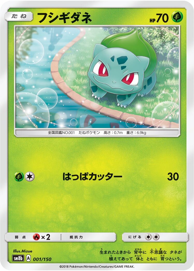 Bulbasaur 001/243 — GX Ultra Shiny (Japanese Pokémon TCG card)