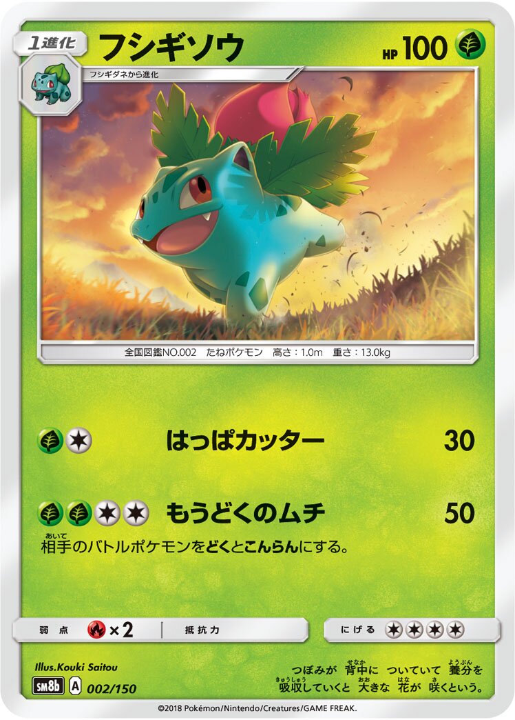 Ivysaur 002/243 — GX Ultra Shiny (Japanese Pokémon TCG card)