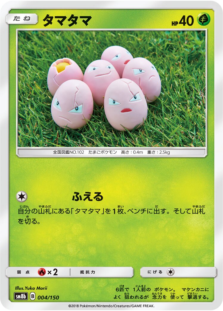 Exeggcute 004/243 — GX Ultra Shiny (Japanese Pokémon TCG card)