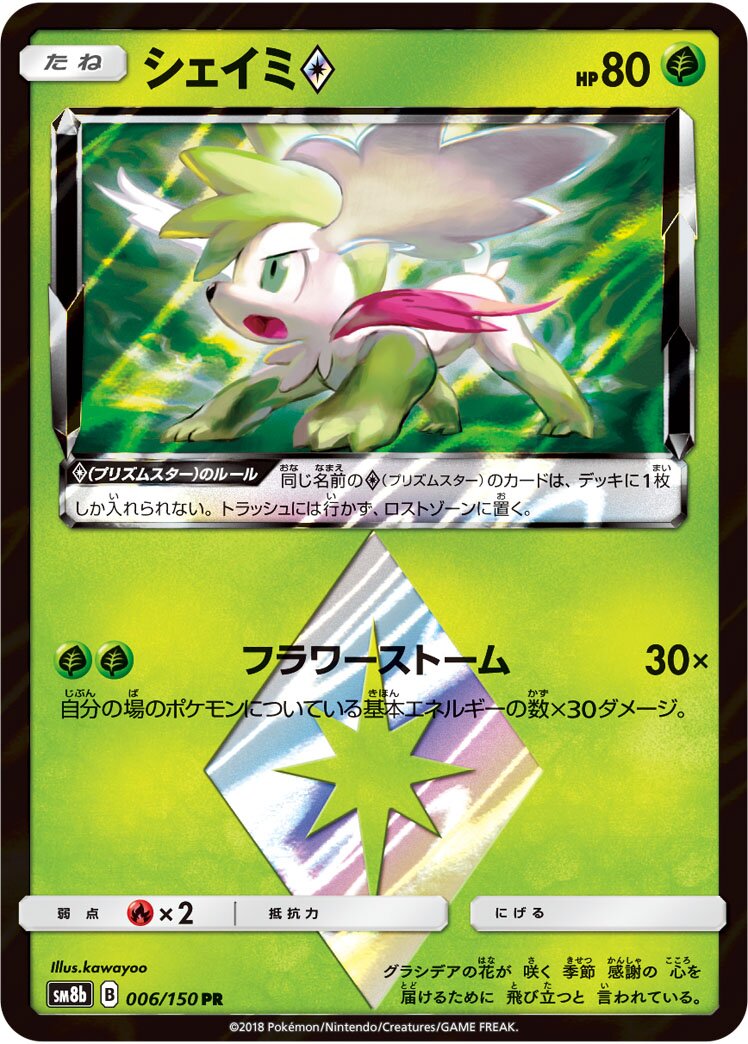 Shaymin ◇ 006/243 — GX Ultra Shiny (Japanese Pokémon TCG card)