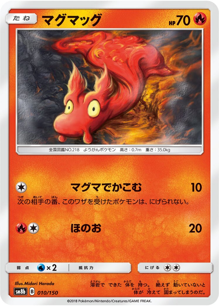 Slugma 010/243 — GX Ultra Shiny (Japanese Pokémon TCG card)