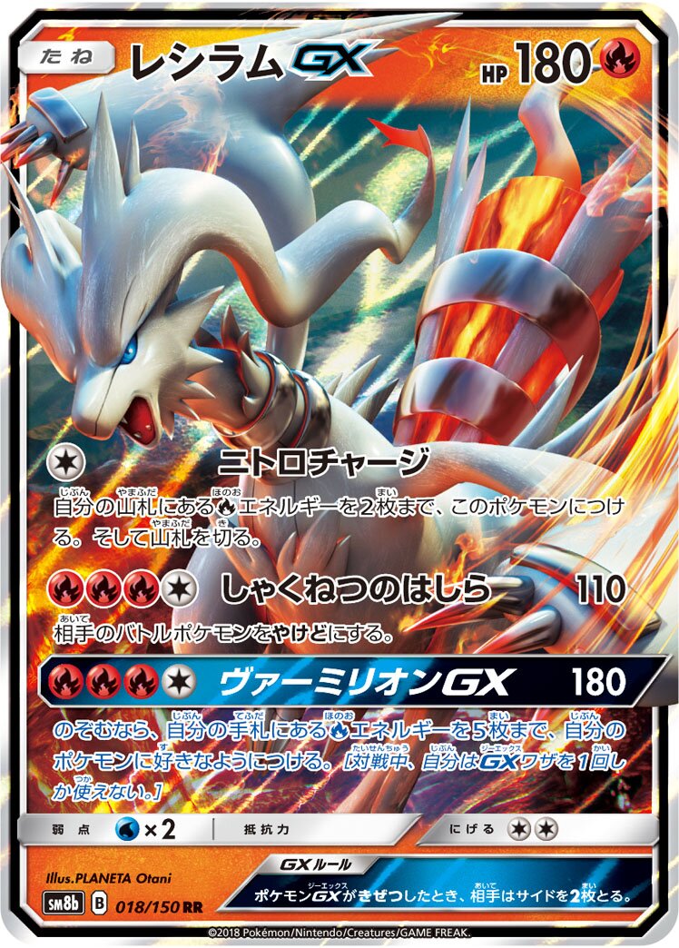 Reshiram-GX 018/243 — GX Ultra Shiny (Japanese Pokémon TCG card)