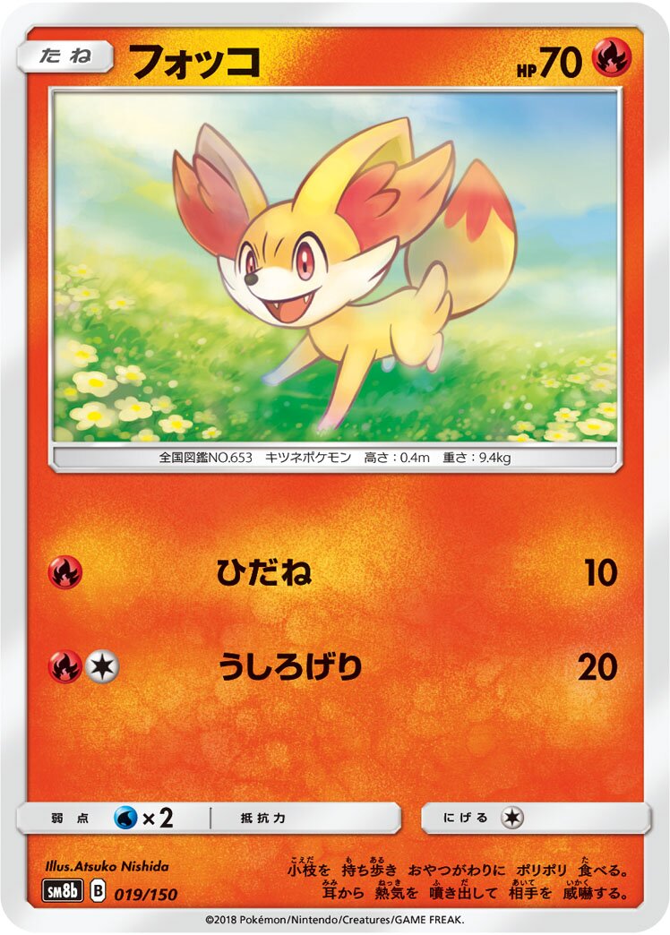 Fennekin 019/243 — GX Ultra Shiny (Japanese Pokémon TCG card)