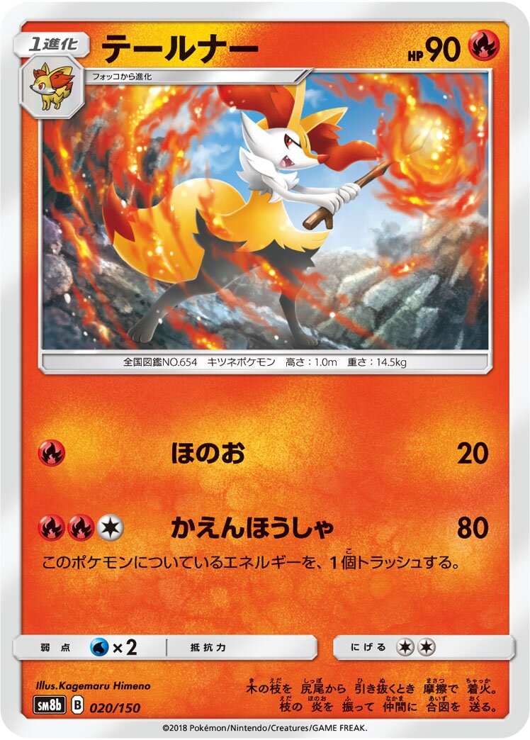 Braixen 020/243 — GX Ultra Shiny (Japanese Pokémon TCG card)