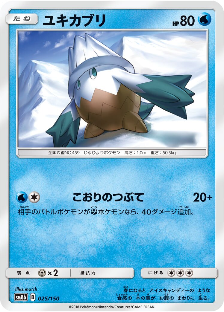 Snover 025/243 — GX Ultra Shiny (Japanese Pokémon TCG card)