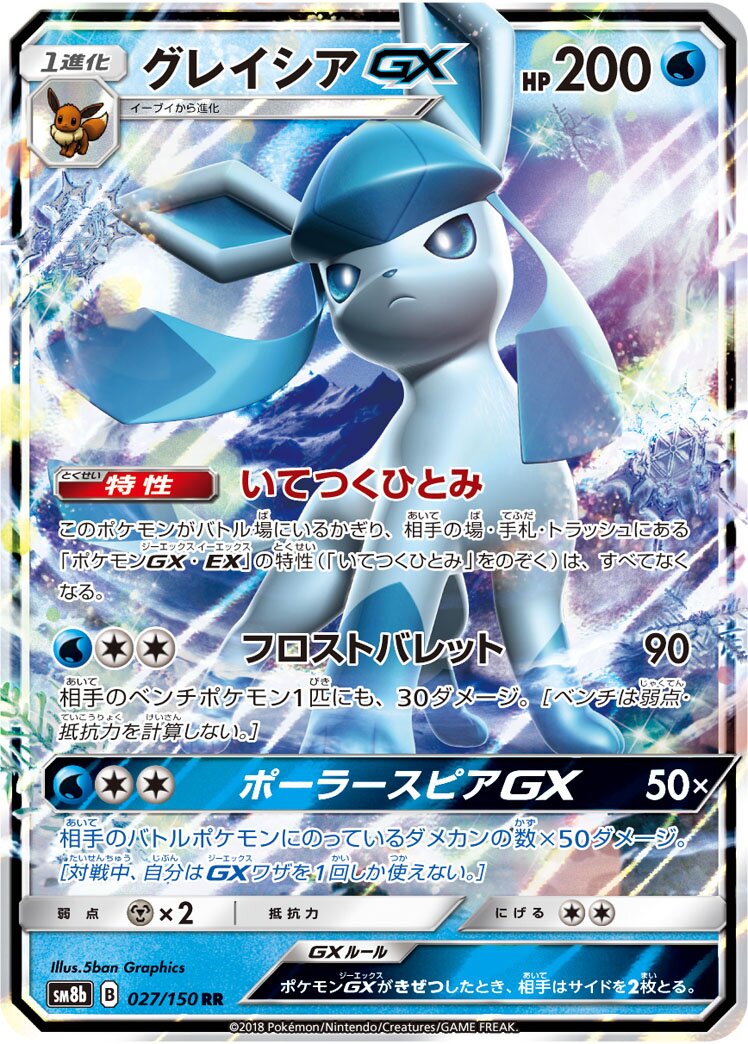 Glaceon-GX 027/243 — GX Ultra Shiny (Japanese Pokémon TCG card)