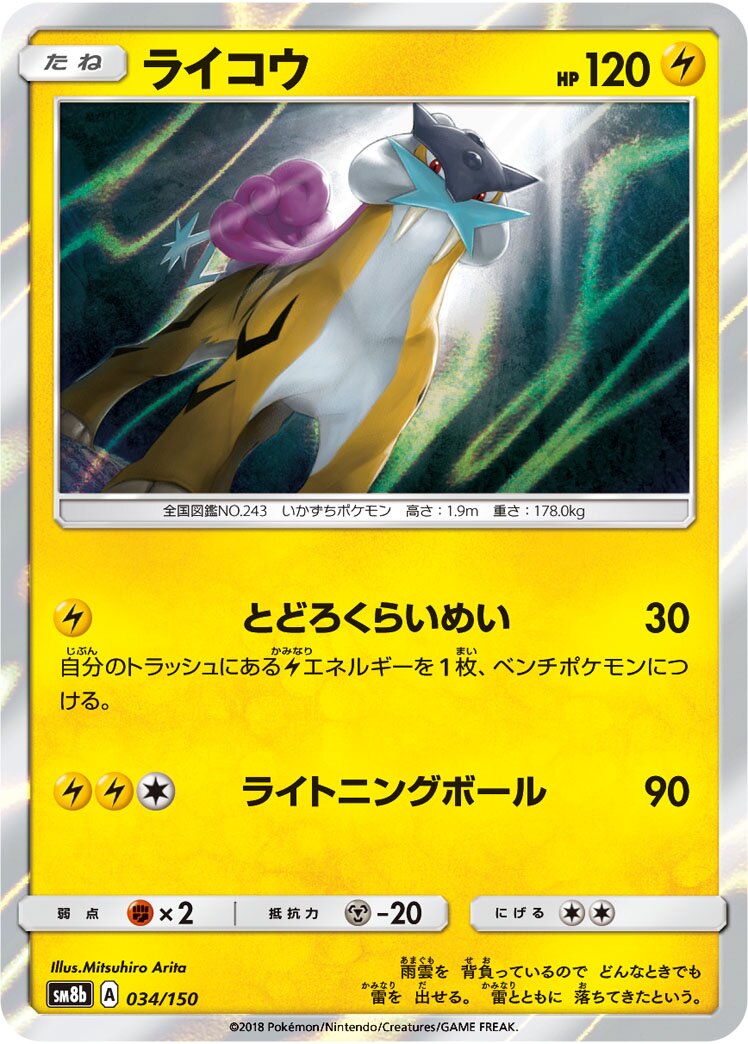 Raikou 034/243 — GX Ultra Shiny (Japanese Pokémon TCG card)