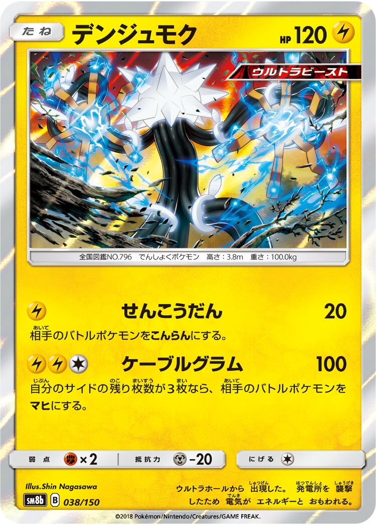 Xurkitree 038/243 — GX Ultra Shiny (Japanese Pokémon TCG card)