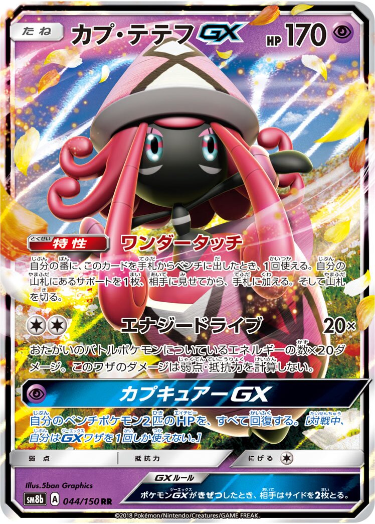 Tapu Lele-GX 044/243 — GX Ultra Shiny (Japanese Pokémon TCG card)